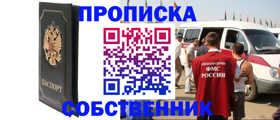 прописка для работы в Менделеевске