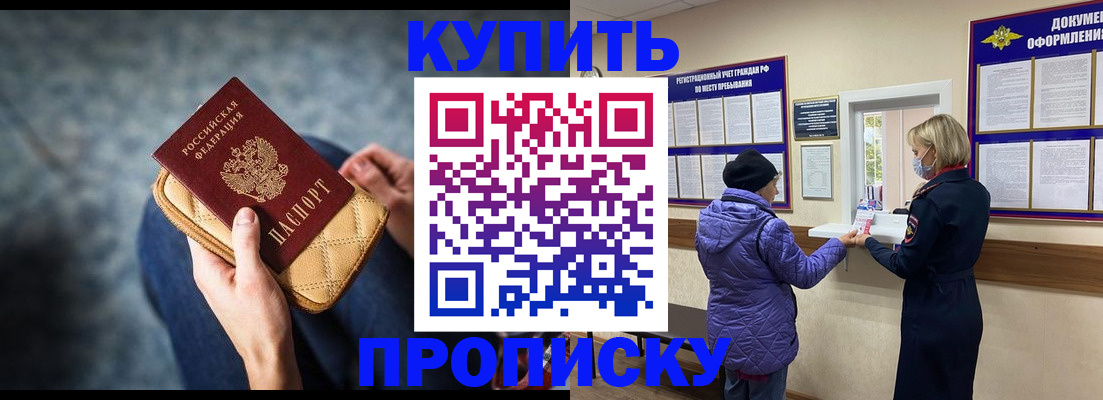 прописка законно в Менделеевске