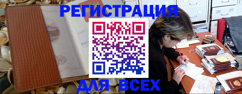 прописка 2025 в Менделеевске